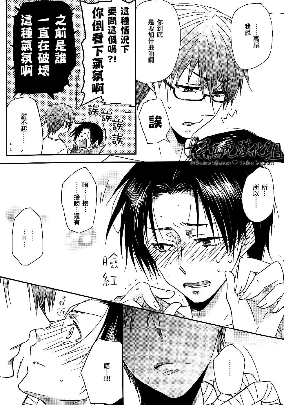 [ALLIGATOR (Nanoka)] Shin-chan Gomennasai. (Kuroko no Basuke) [Chinese] - Page 15