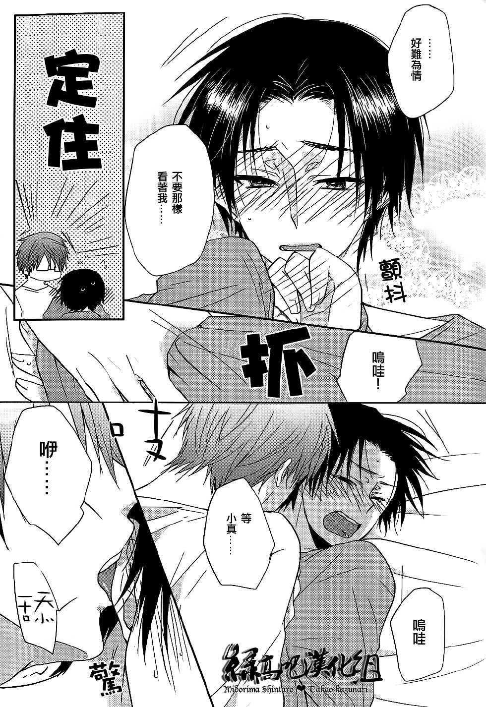 [ALLIGATOR (Nanoka)] Shin-chan Gomennasai. (Kuroko no Basuke) [Chinese] - Page 17