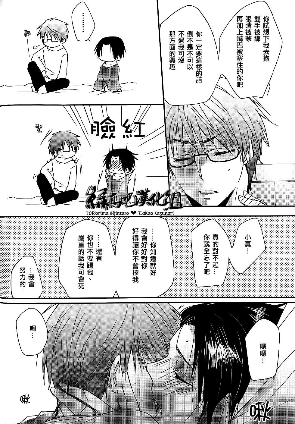 [ALLIGATOR (Nanoka)] Shin-chan Gomennasai. (Kuroko no Basuke) [Chinese] - Page 20
