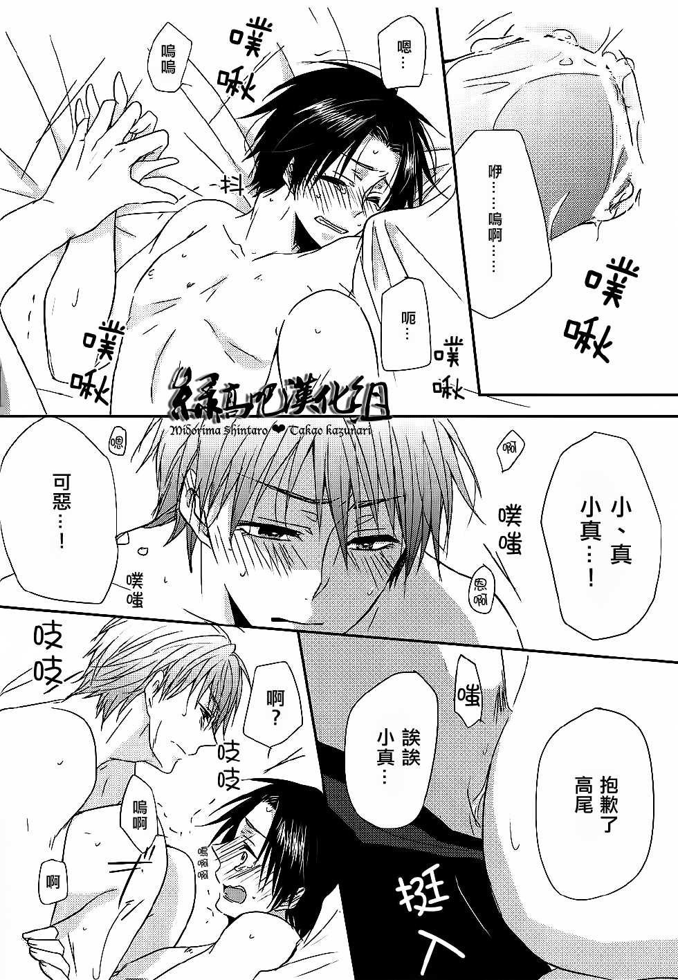[ALLIGATOR (Nanoka)] Shin-chan Gomennasai. (Kuroko no Basuke) [Chinese] - Page 24