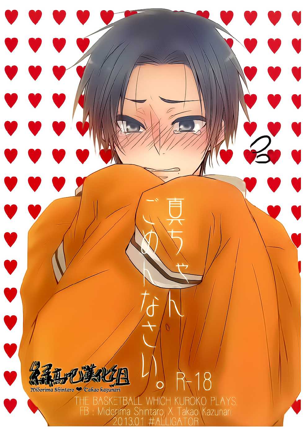 [ALLIGATOR (Nanoka)] Shin-chan Gomennasai. (Kuroko no Basuke) [Chinese] - Page 36