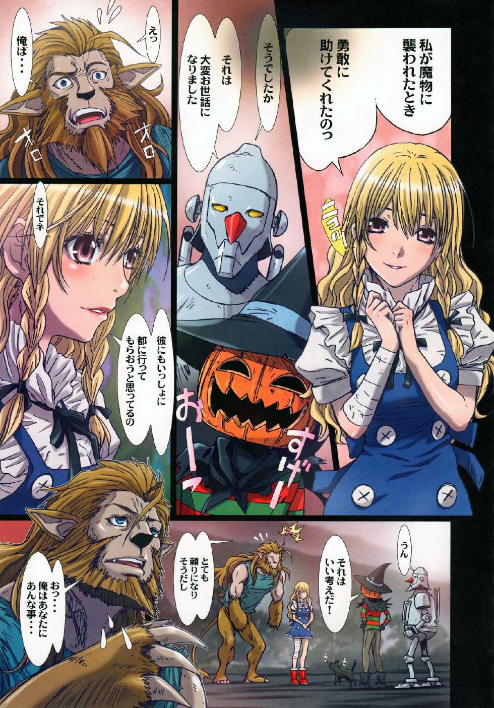 (C86) [STUDIO PAL (Nanno Koto)] Other Zone 4 ~Kemono no Ou-sama~ (Wizard of Oz) - Page 26