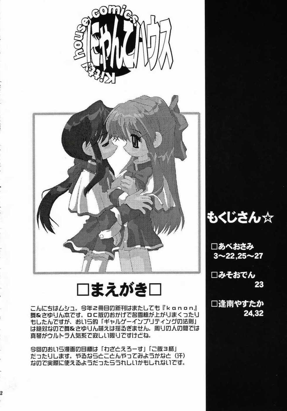 [Nyanko House (Abe Osami)] Holy mountain Deluxe (Kanon) - Page 3