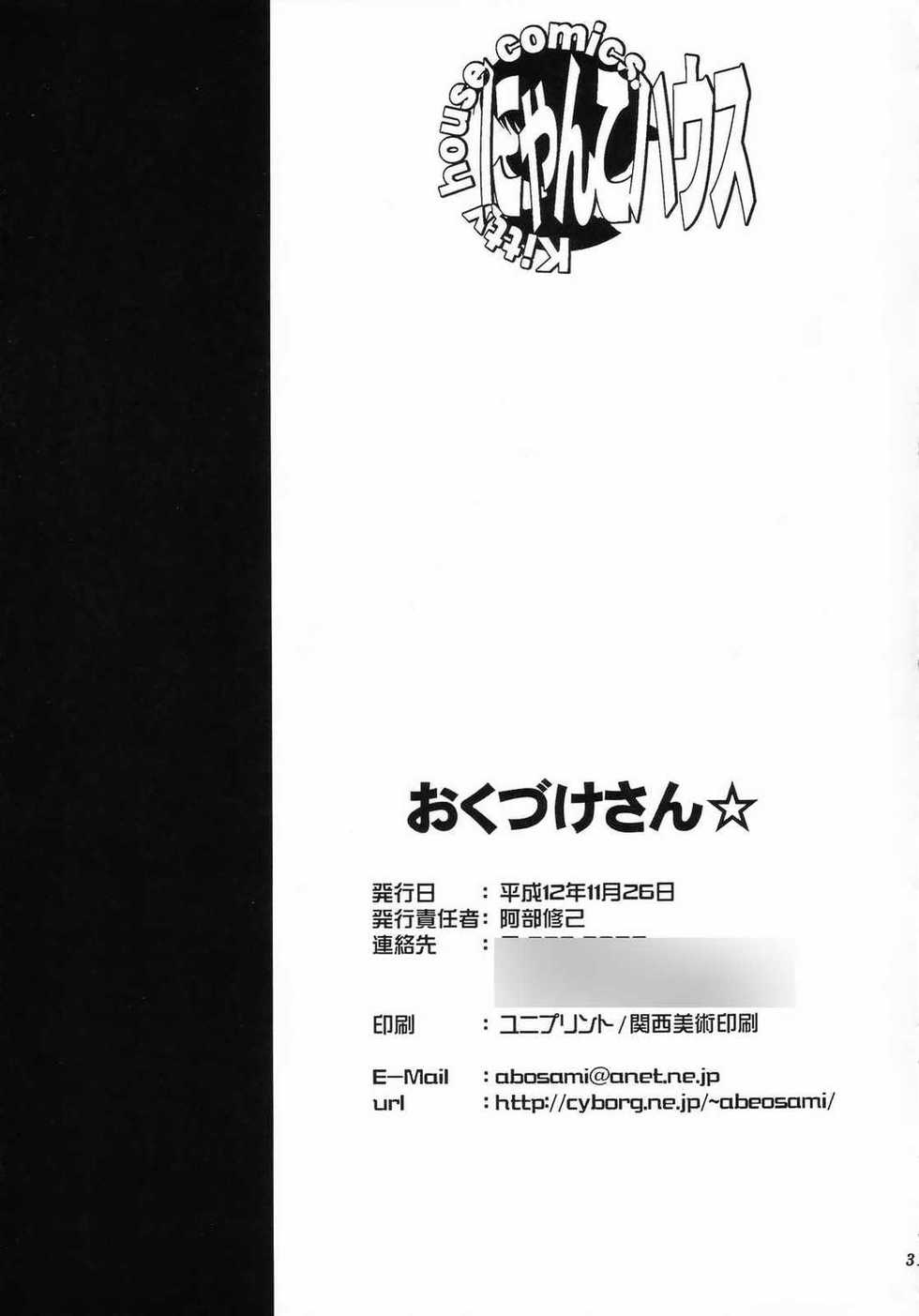 [Nyanko House (Abe Osami)] Holy mountain Deluxe (Kanon) - Page 32