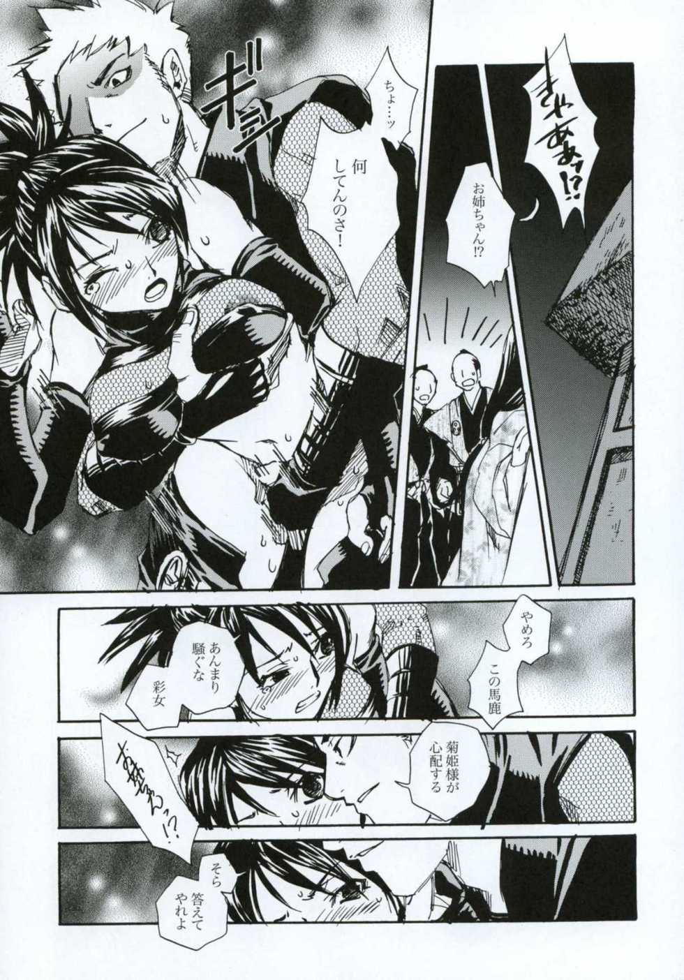 (C66) [Suika Dokei (Suika Koron)] Tsuki ga Michitara (Tenchu) - Page 8