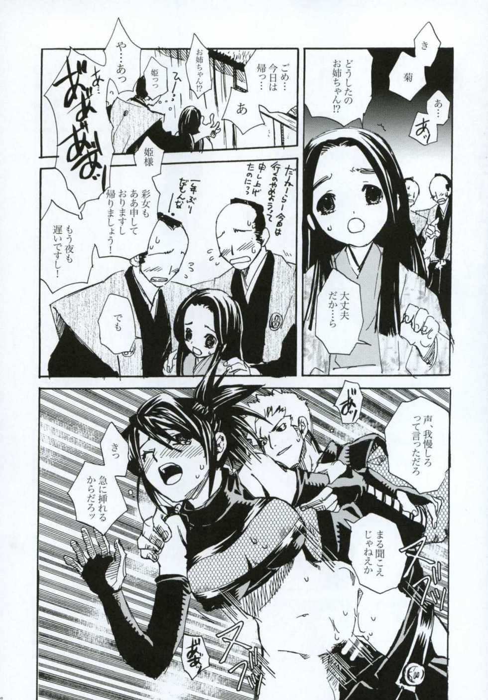 (C66) [Suika Dokei (Suika Koron)] Tsuki ga Michitara (Tenchu) - Page 9