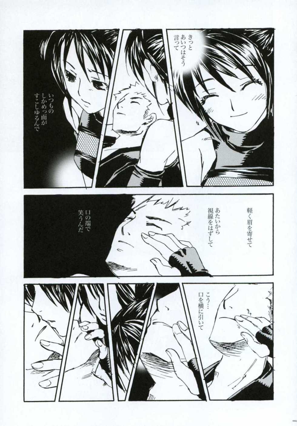 (C66) [Suika Dokei (Suika Koron)] Tsuki ga Michitara (Tenchu) - Page 22