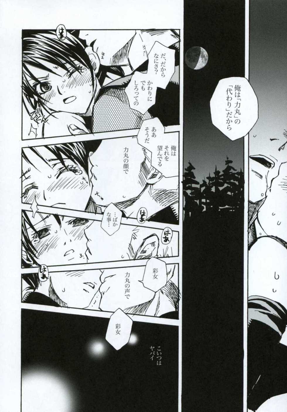 (C66) [Suika Dokei (Suika Koron)] Tsuki ga Michitara (Tenchu) - Page 35