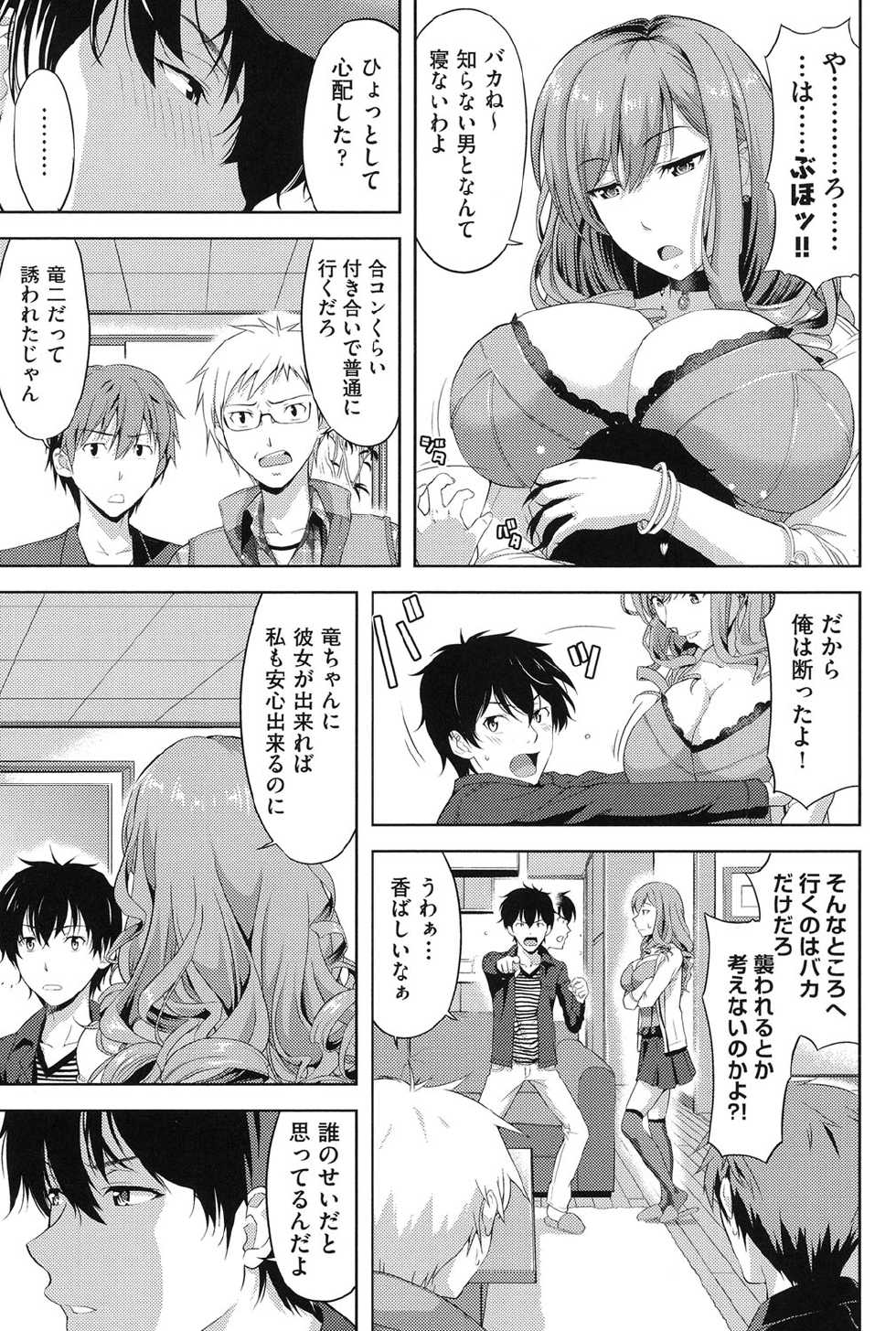 [Takano Yuki] Chichi-Otome [Digital] - Page 10