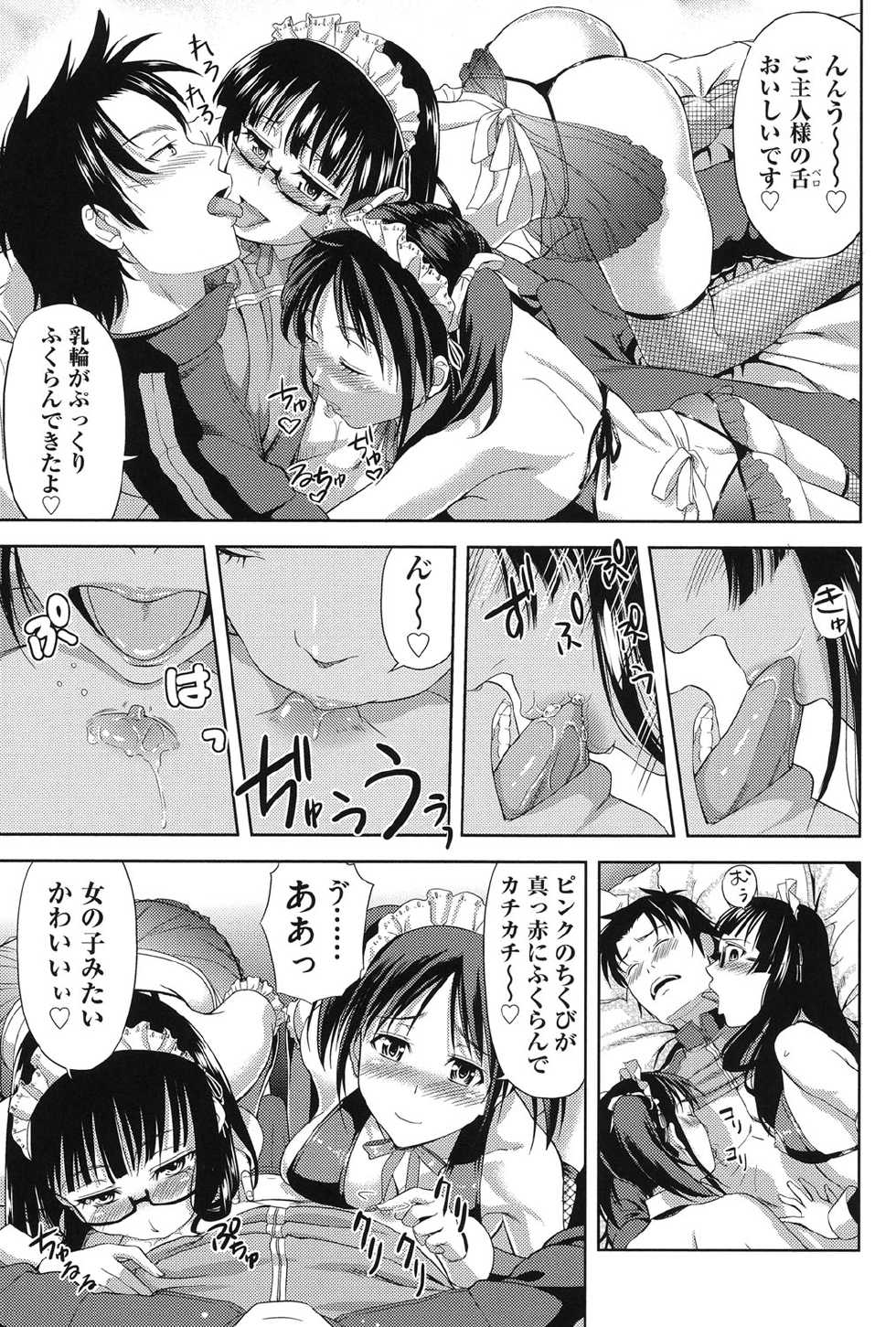 [Takano Yuki] Chichi-Otome [Digital] - Page 40