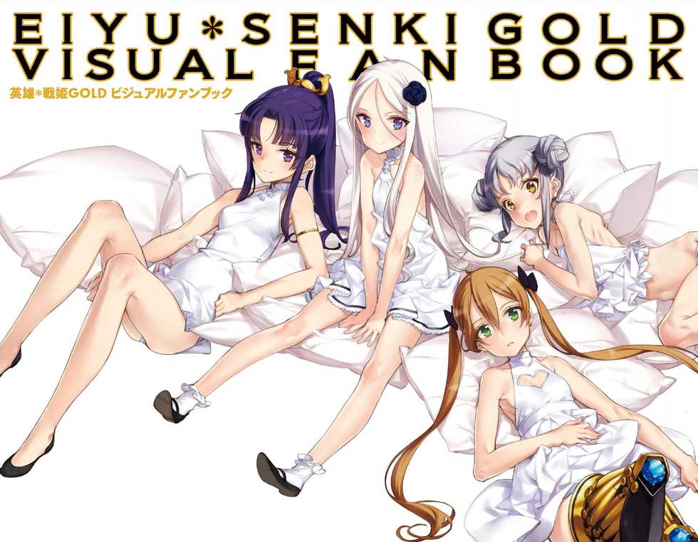 Eiyuu＊Senki GOLD Visual Fanbook - Page 1