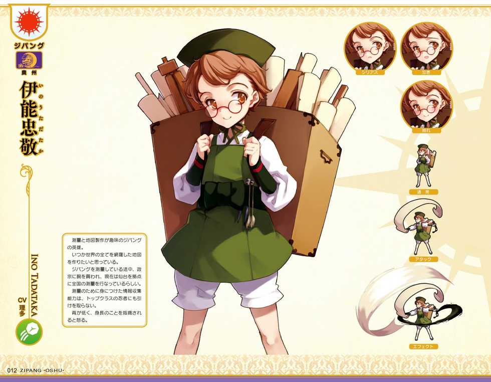 Eiyuu＊Senki GOLD Visual Fanbook - Page 12