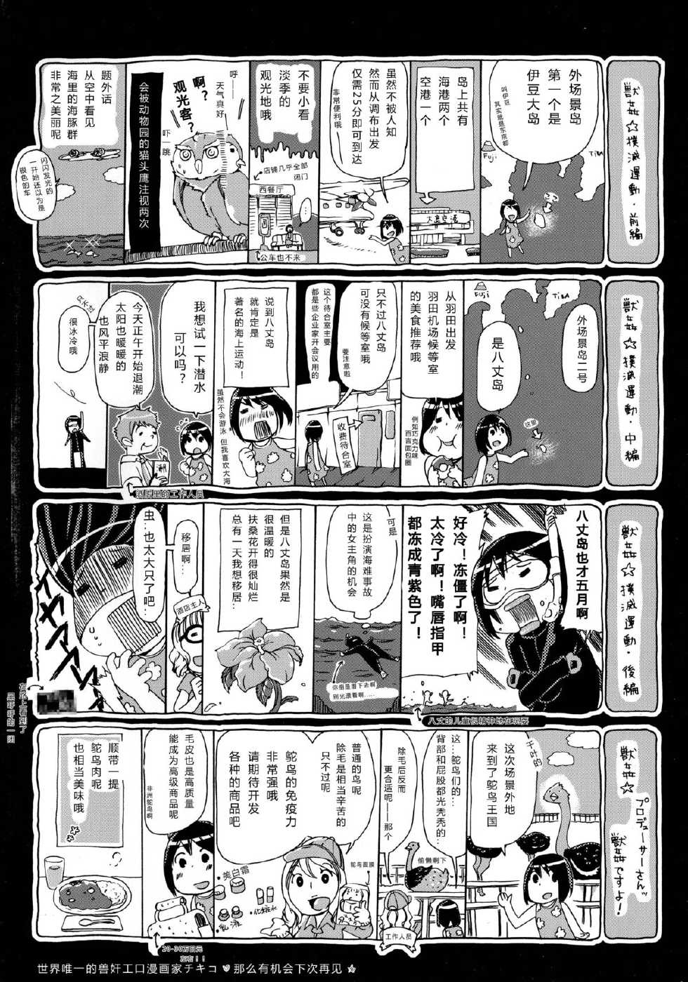 [Chikiko] Kemo Koi ~Naze Hito wa Kemono to Koi ni Ochiru no ka~  [Chinese] [翠星石个人汉化] - Page 7