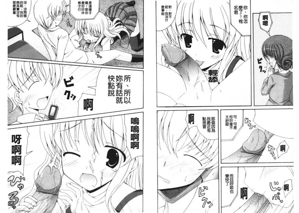 [Anthology] Kinshin Seikan ~Boku wa Shimai no Geboku~ | 近親性感 ~我是姐妹的下僕~ [Chinese] - Page 37