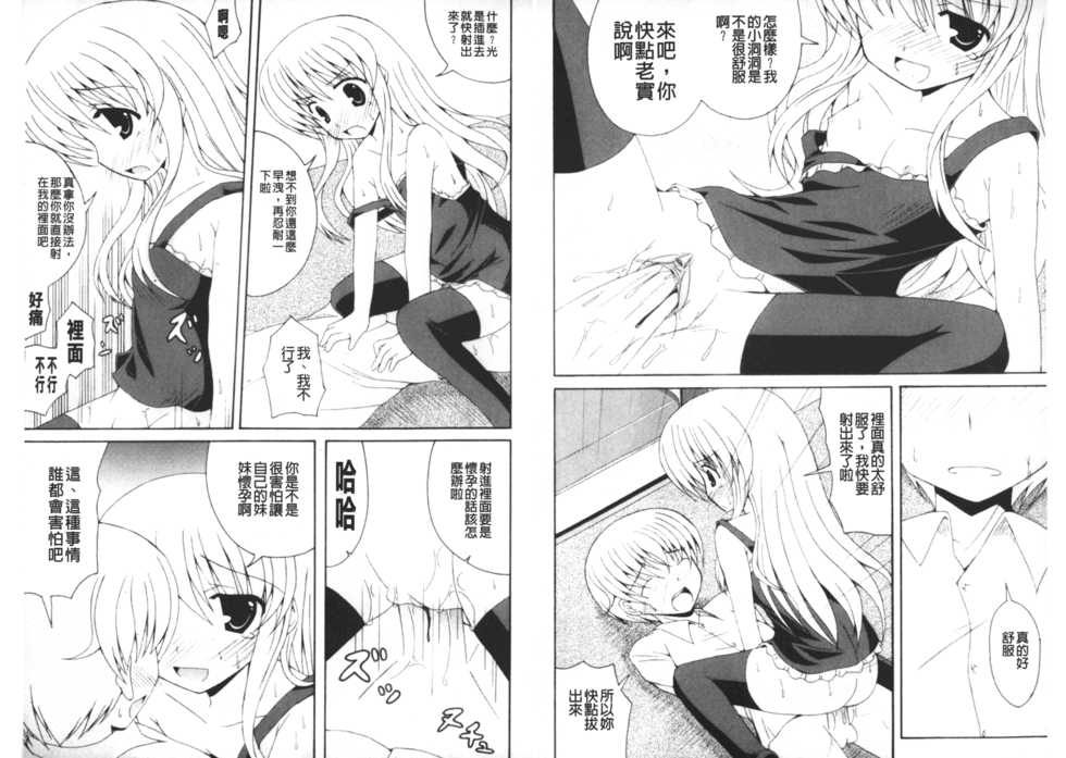 [Anthology] Kinshin Seikan ~Boku wa Shimai no Geboku~ | 近親性感 ~我是姐妹的下僕~ [Chinese] - Page 40