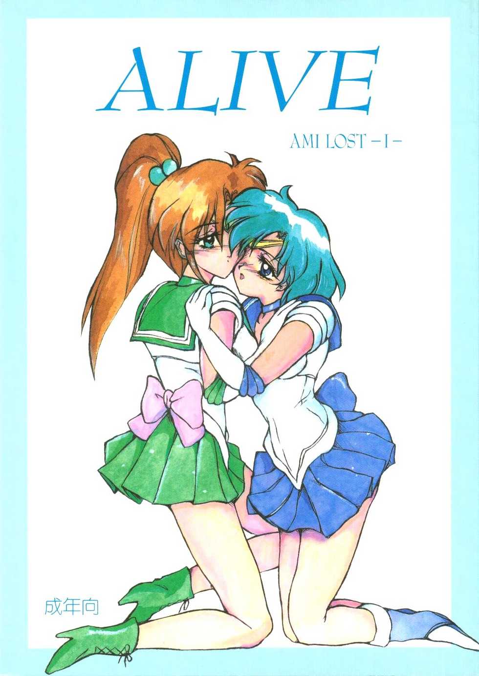 [AION (Tohda)] ALIVE AMI LOST -|- (Bishoujo Senshi Sailor Moon) - Page 1
