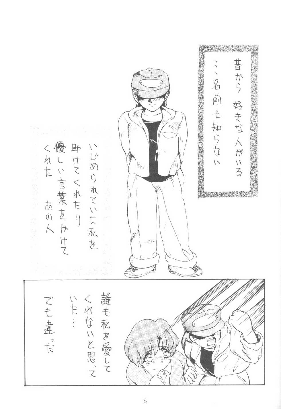 [AION (Tohda)] ALIVE AMI LOST -|- (Bishoujo Senshi Sailor Moon) - Page 4