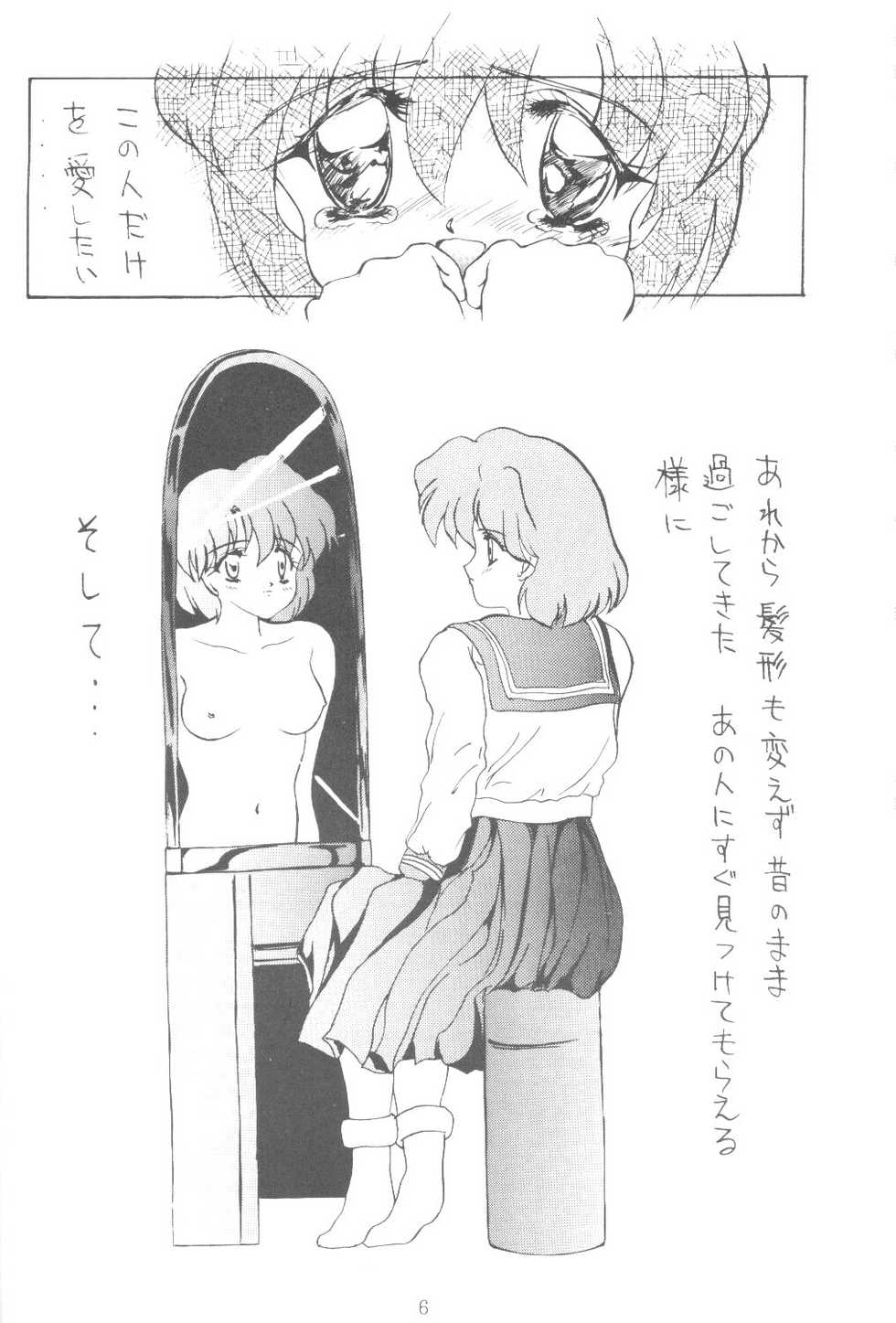 [AION (Tohda)] ALIVE AMI LOST -|- (Bishoujo Senshi Sailor Moon) - Page 5