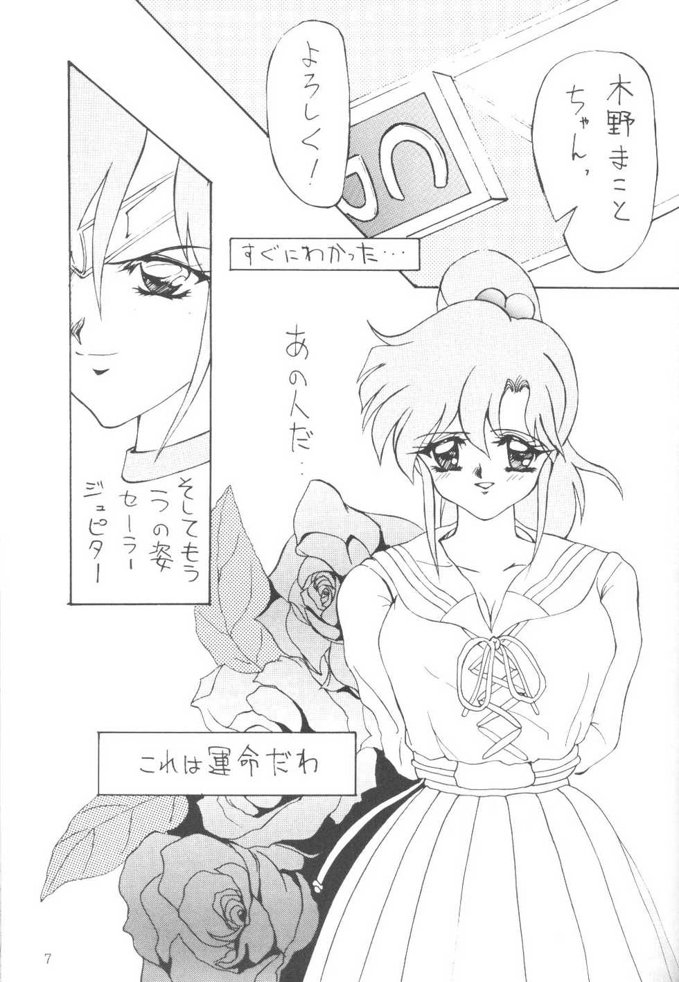[AION (Tohda)] ALIVE AMI LOST -|- (Bishoujo Senshi Sailor Moon) - Page 6