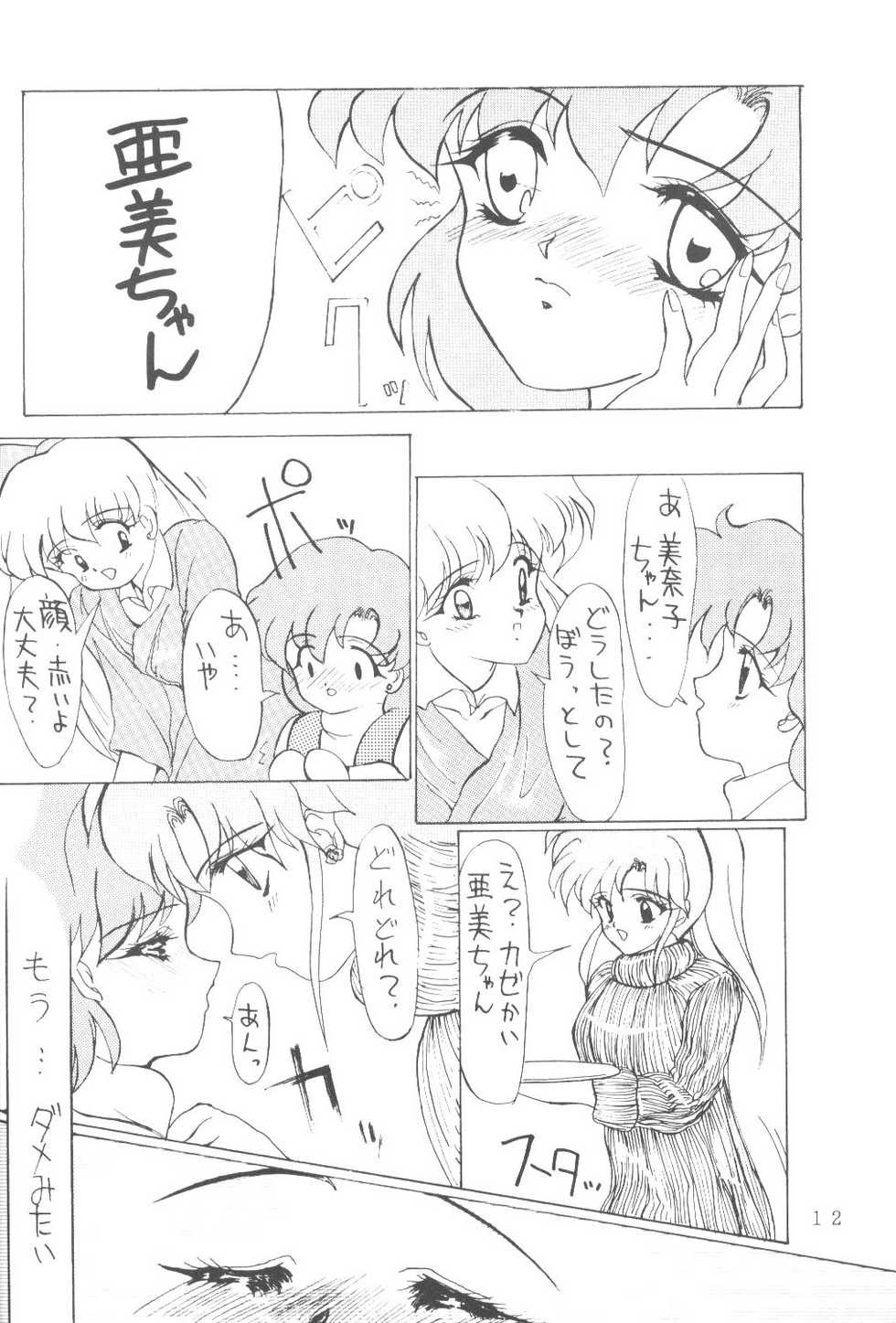 [AION (Tohda)] ALIVE AMI LOST -|- (Bishoujo Senshi Sailor Moon) - Page 11