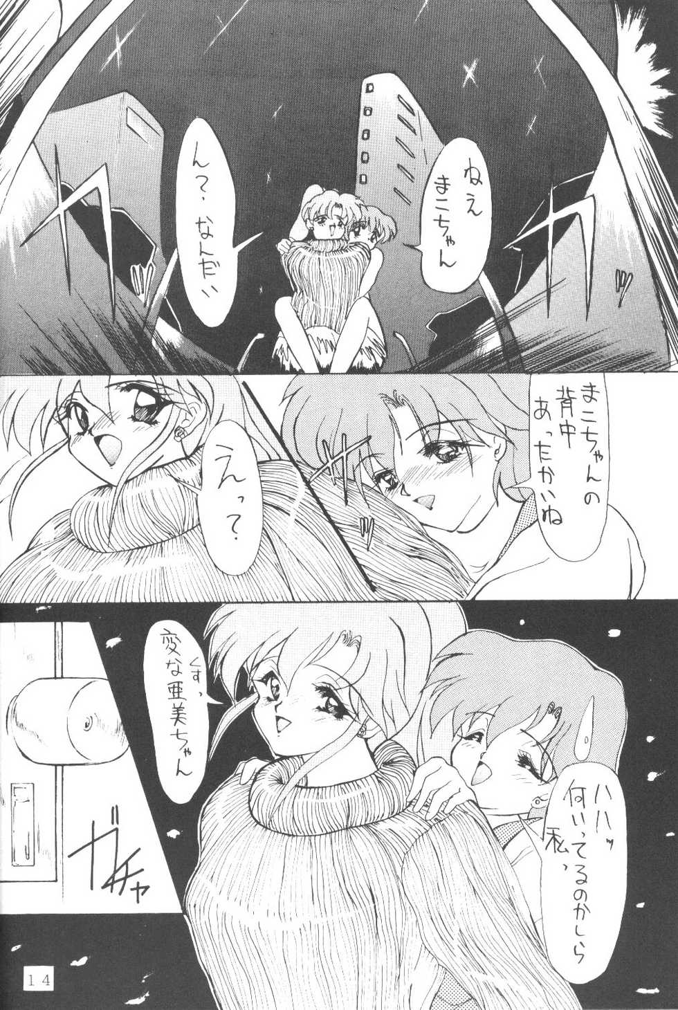 [AION (Tohda)] ALIVE AMI LOST -|- (Bishoujo Senshi Sailor Moon) - Page 13