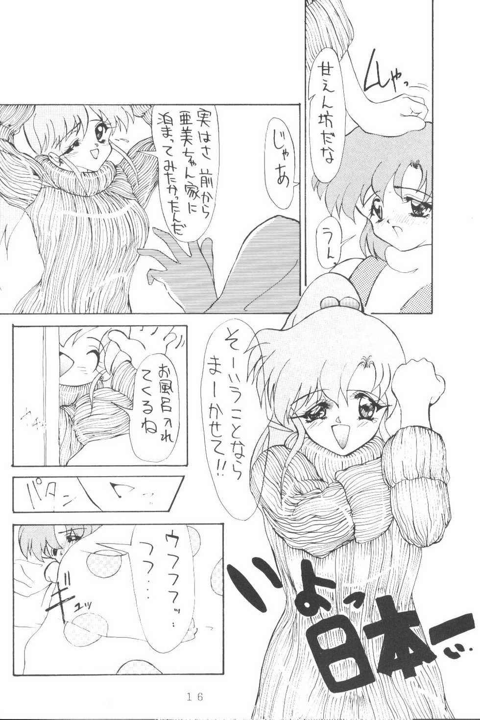 [AION (Tohda)] ALIVE AMI LOST -|- (Bishoujo Senshi Sailor Moon) - Page 15