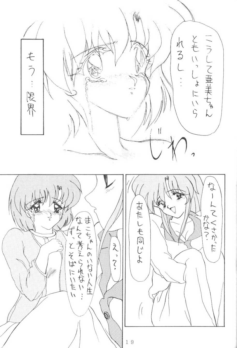 [AION (Tohda)] ALIVE AMI LOST -|- (Bishoujo Senshi Sailor Moon) - Page 18