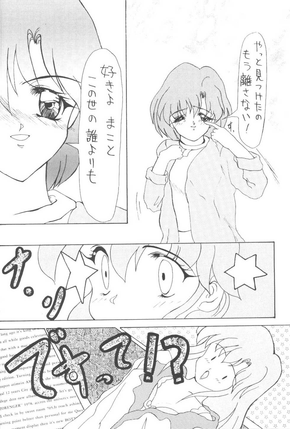 [AION (Tohda)] ALIVE AMI LOST -|- (Bishoujo Senshi Sailor Moon) - Page 19