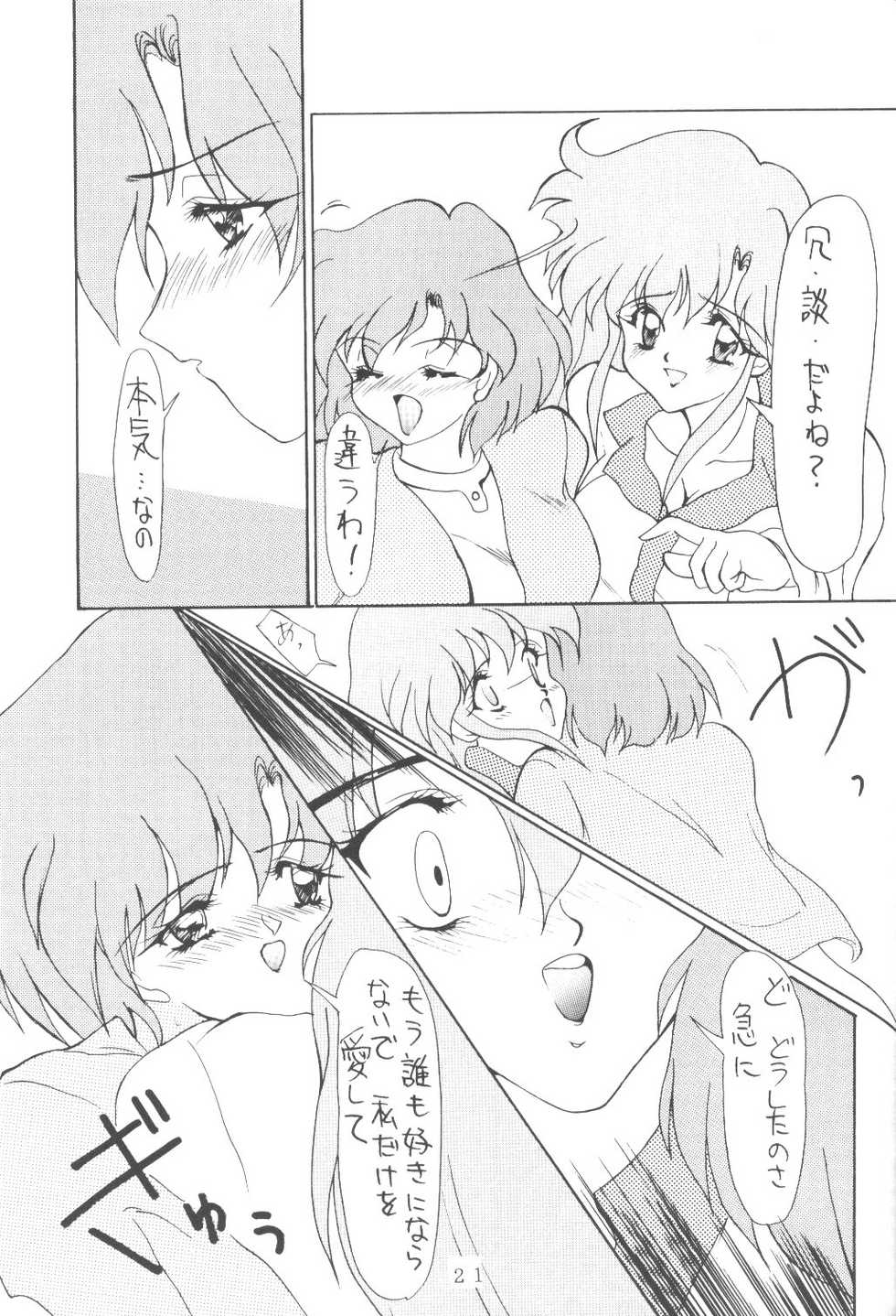 [AION (Tohda)] ALIVE AMI LOST -|- (Bishoujo Senshi Sailor Moon) - Page 20
