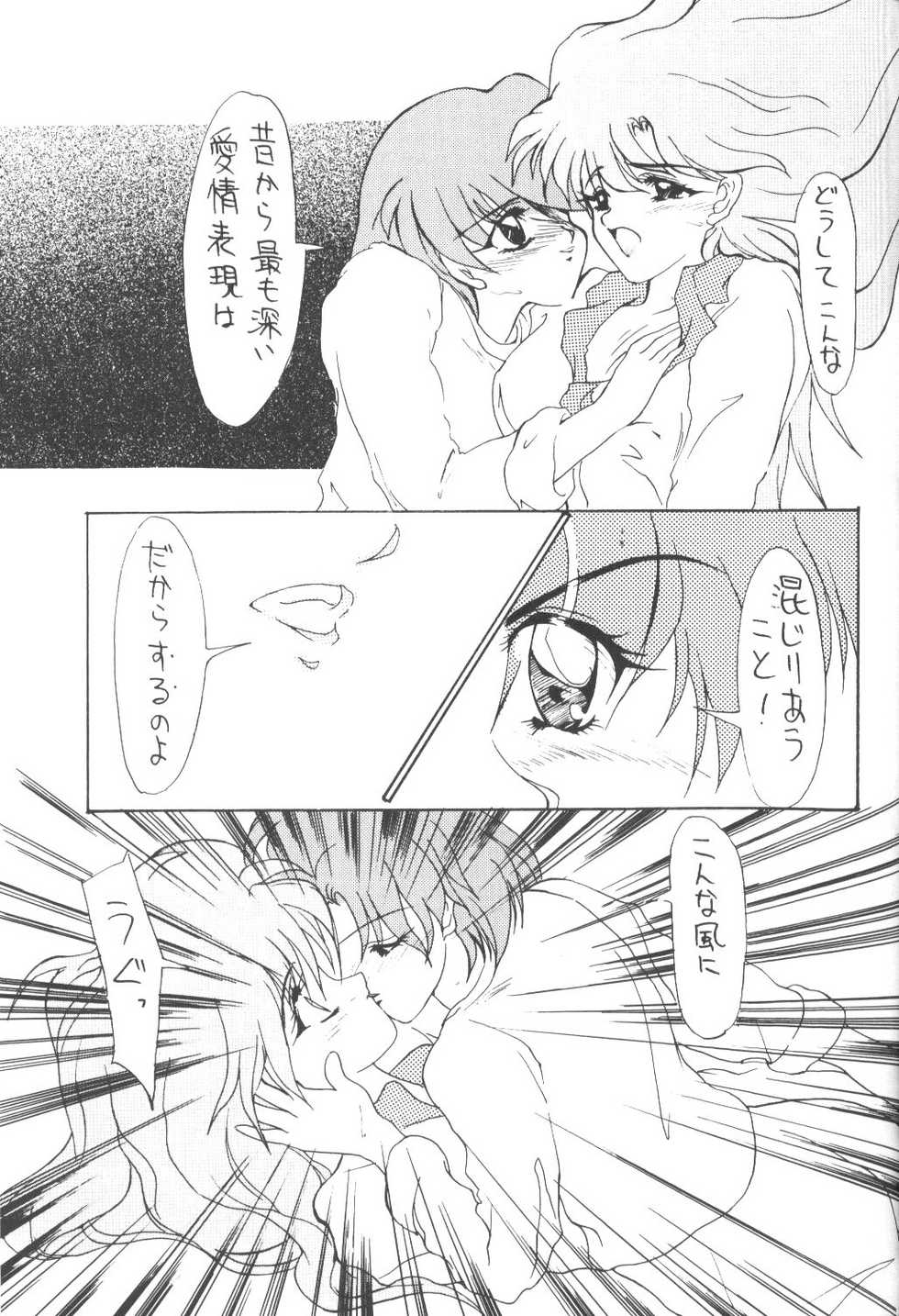 [AION (Tohda)] ALIVE AMI LOST -|- (Bishoujo Senshi Sailor Moon) - Page 22