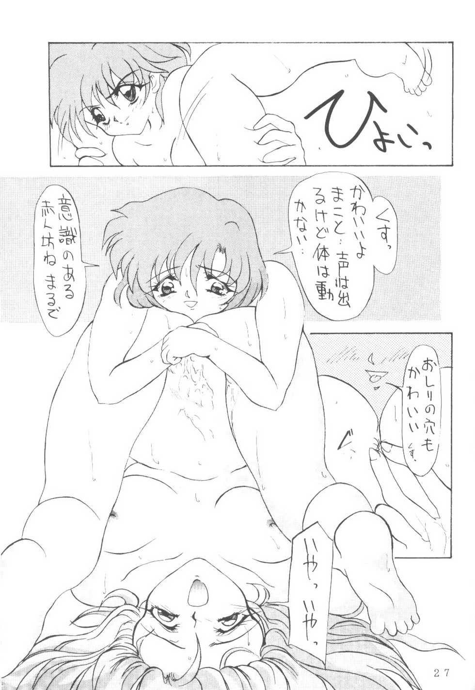 [AION (Tohda)] ALIVE AMI LOST -|- (Bishoujo Senshi Sailor Moon) - Page 26