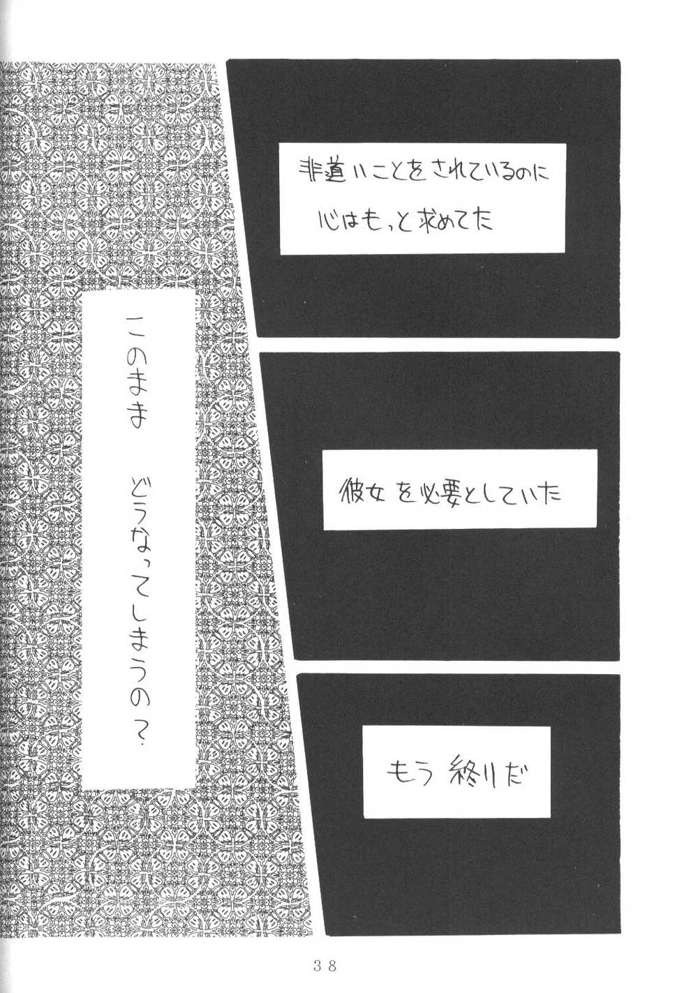 [AION (Tohda)] ALIVE AMI LOST -|- (Bishoujo Senshi Sailor Moon) - Page 37