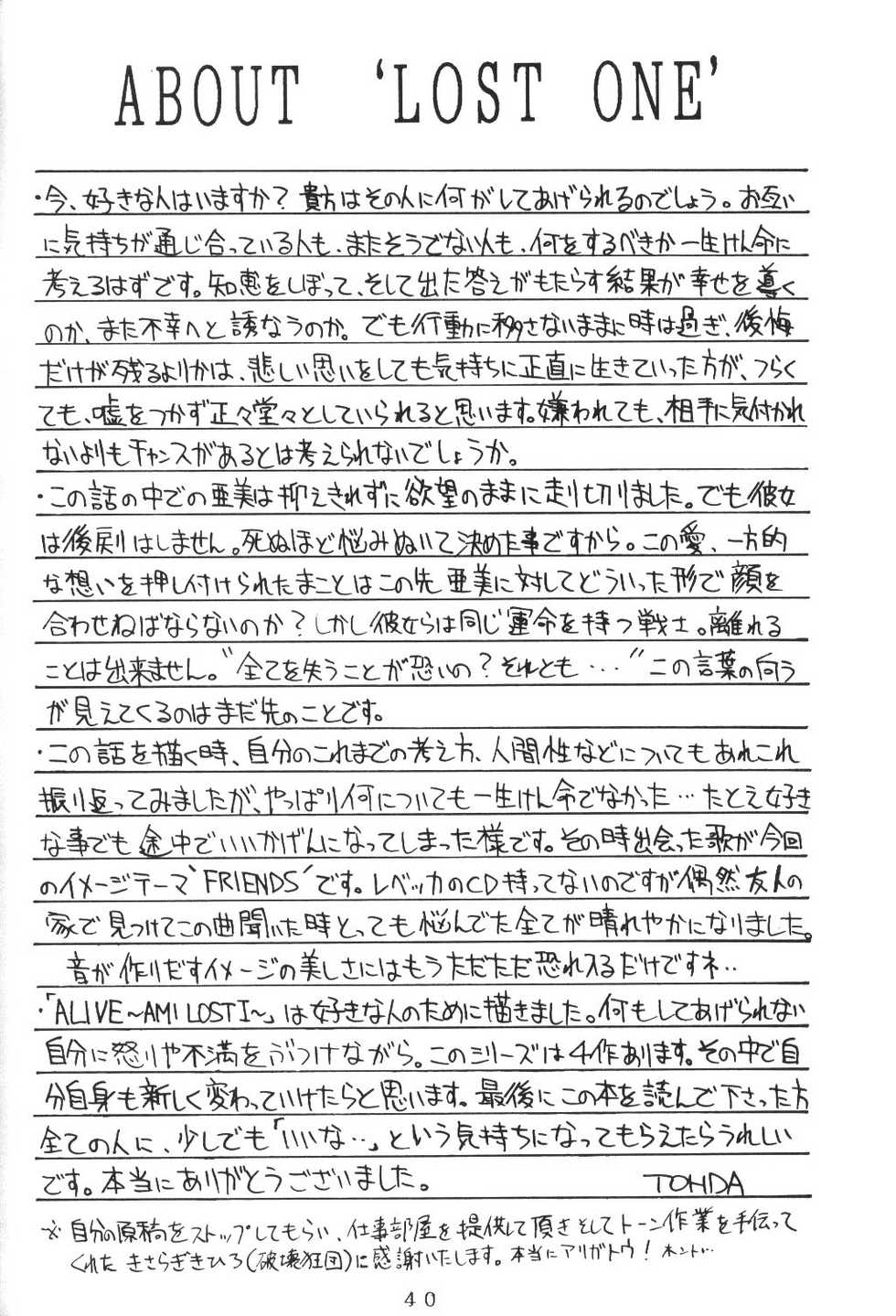 [AION (Tohda)] ALIVE AMI LOST -|- (Bishoujo Senshi Sailor Moon) - Page 39