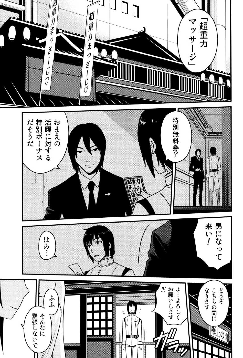 (C86) [Studio Tar (Kyouichirou)] Sidonia no Kome Dorobou (Knights of Sidonia) - Page 4