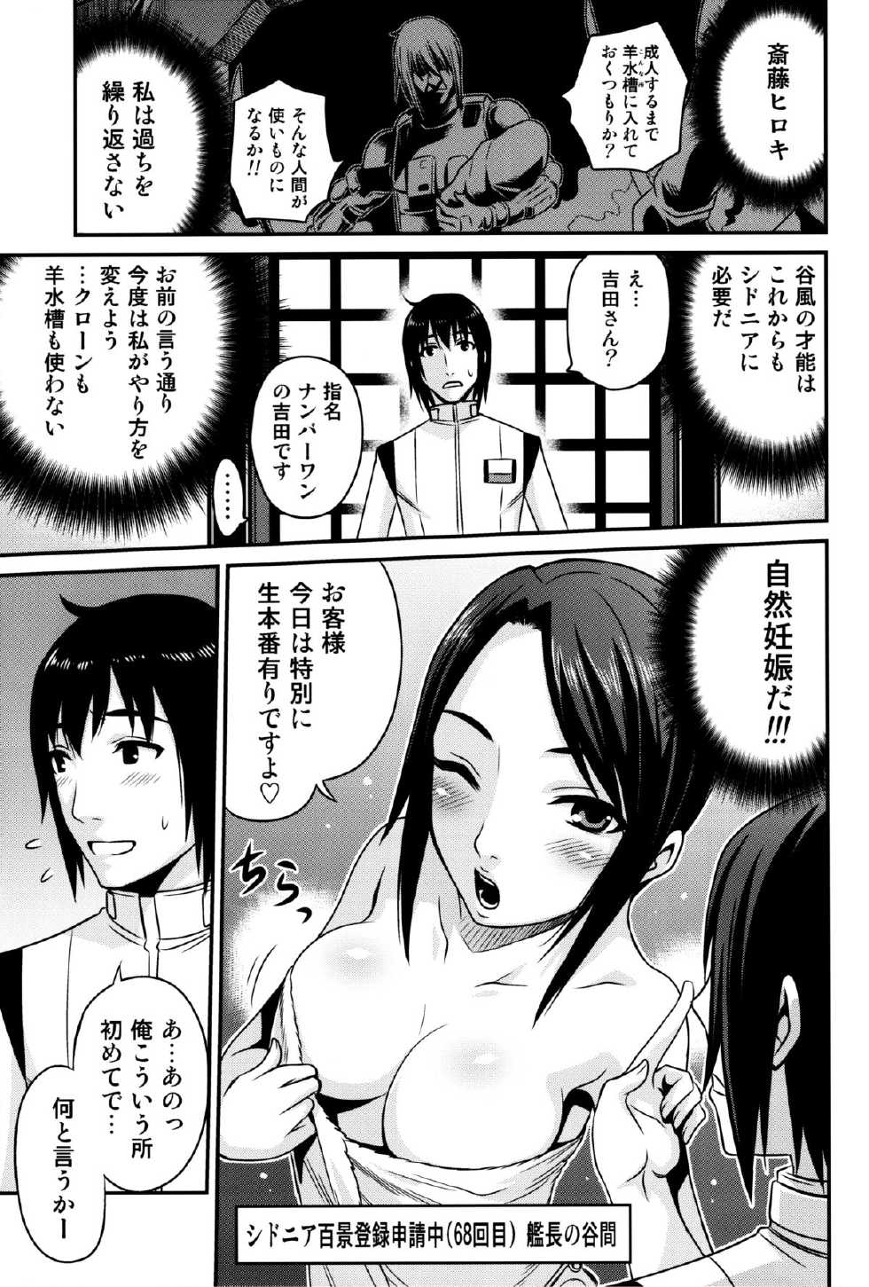 (C86) [Studio Tar (Kyouichirou)] Sidonia no Kome Dorobou (Knights of Sidonia) - Page 6