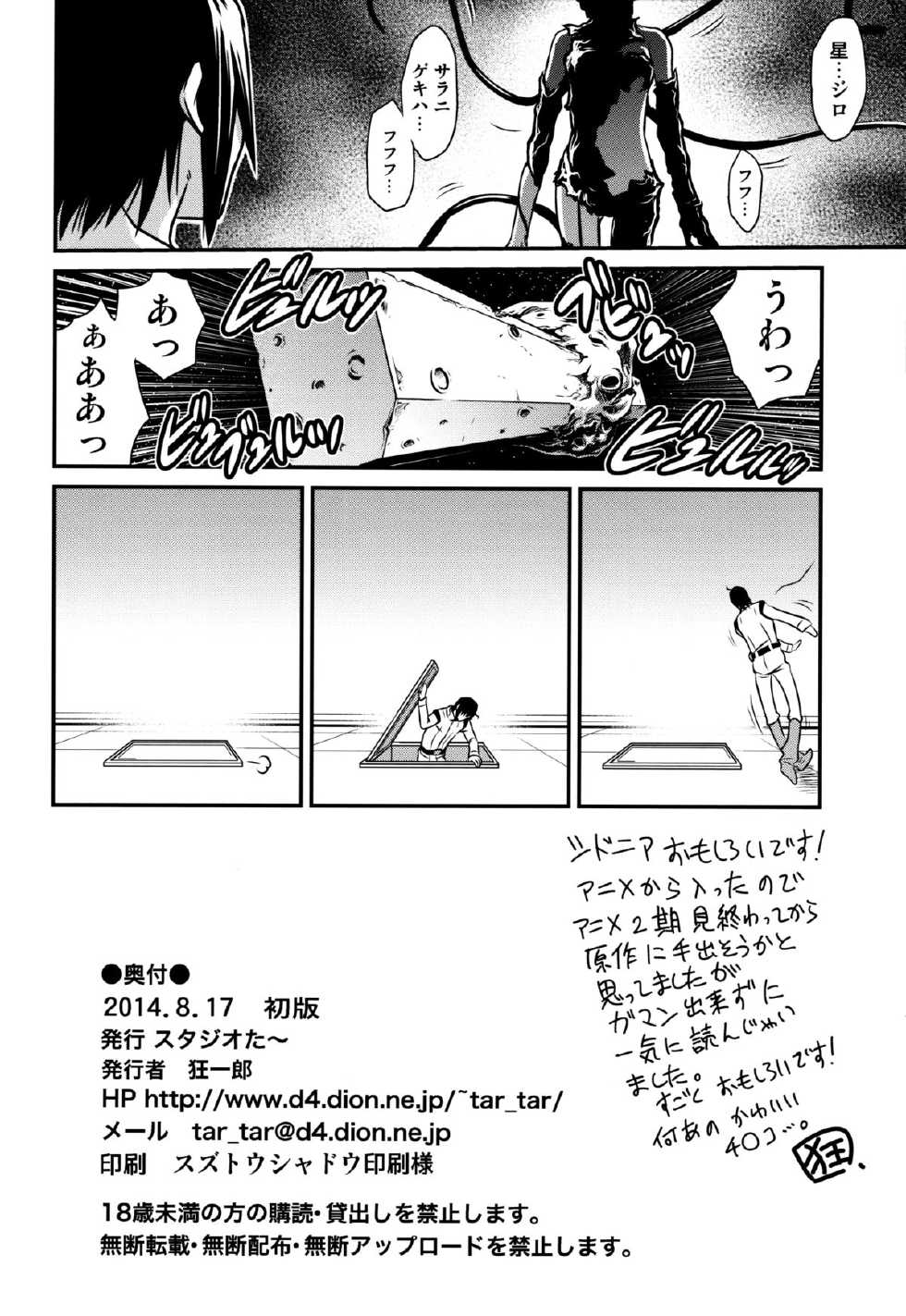 (C86) [Studio Tar (Kyouichirou)] Sidonia no Kome Dorobou (Knights of Sidonia) - Page 25