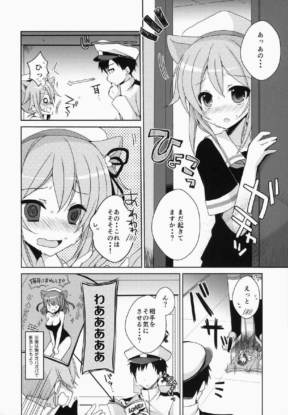 (Mimiket 31) [moriQ (Mori Airi)] Gochuumon wa Harusame Desu ka? (Kantai Collection -KanColle-) - Page 5