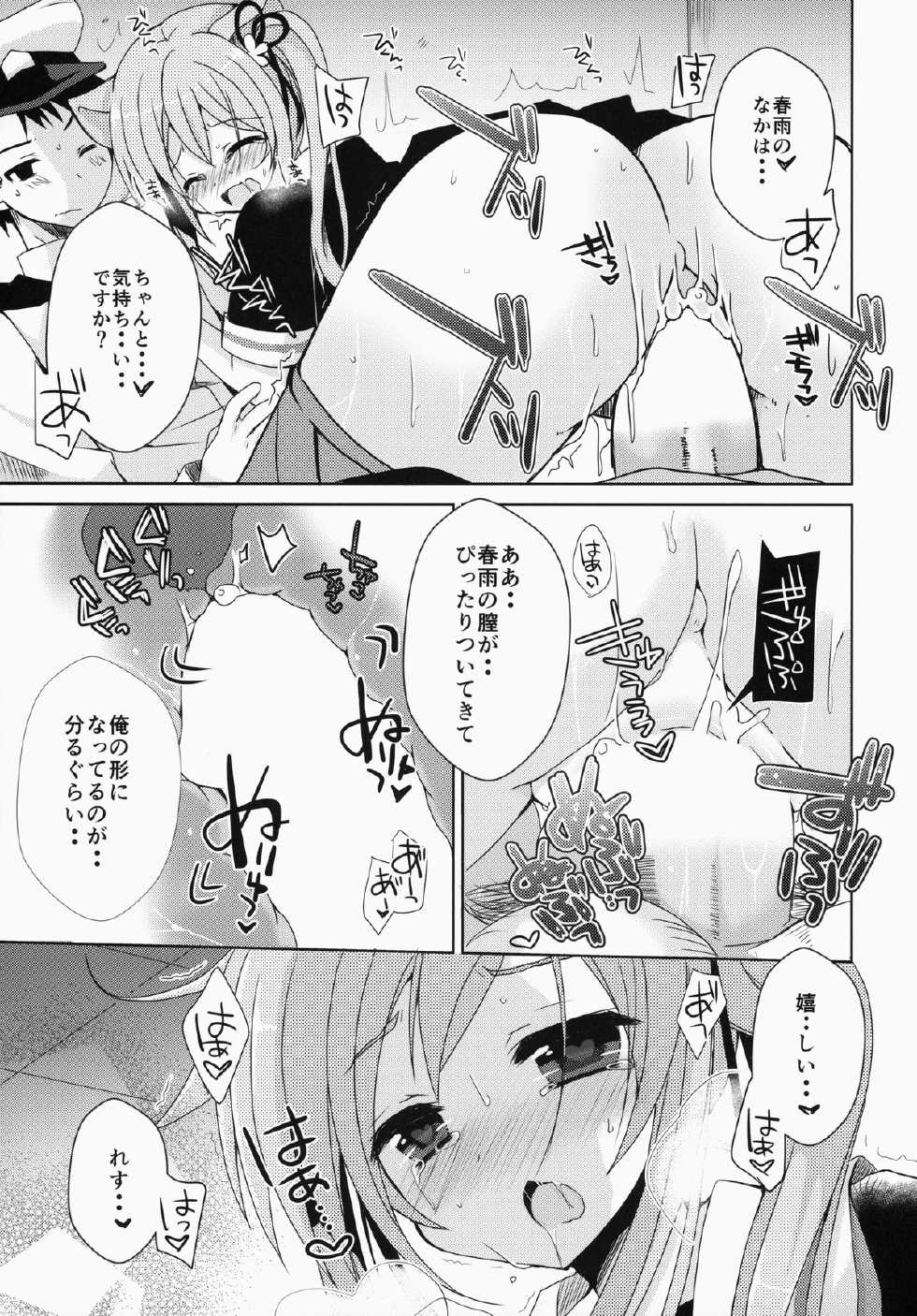 (Mimiket 31) [moriQ (Mori Airi)] Gochuumon wa Harusame Desu ka? (Kantai Collection -KanColle-) - Page 12