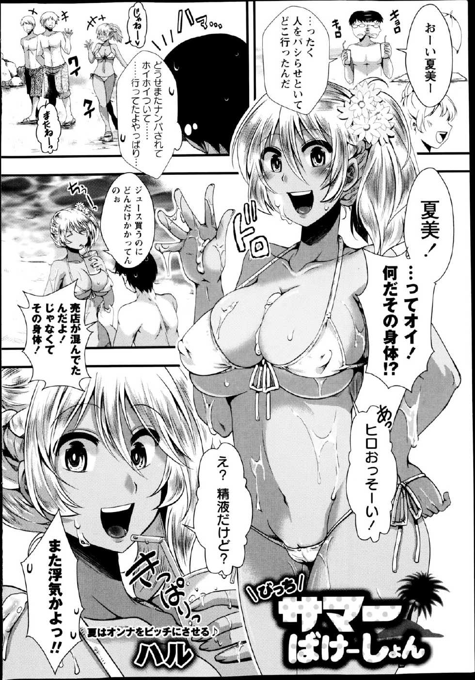 COMIC Masyo 2014-11 - Page 8