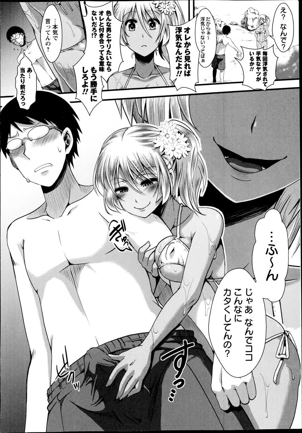 COMIC Masyo 2014-11 - Page 10