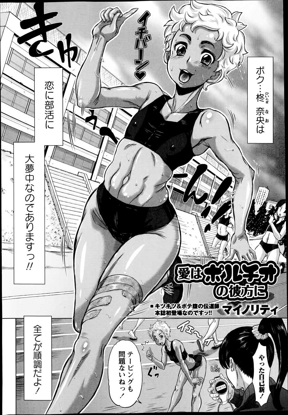 COMIC Masyo 2014-11 - Page 28