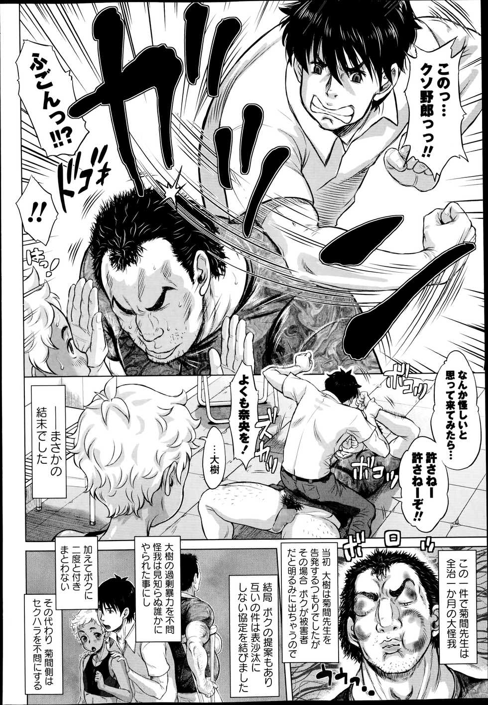 COMIC Masyo 2014-11 - Page 36