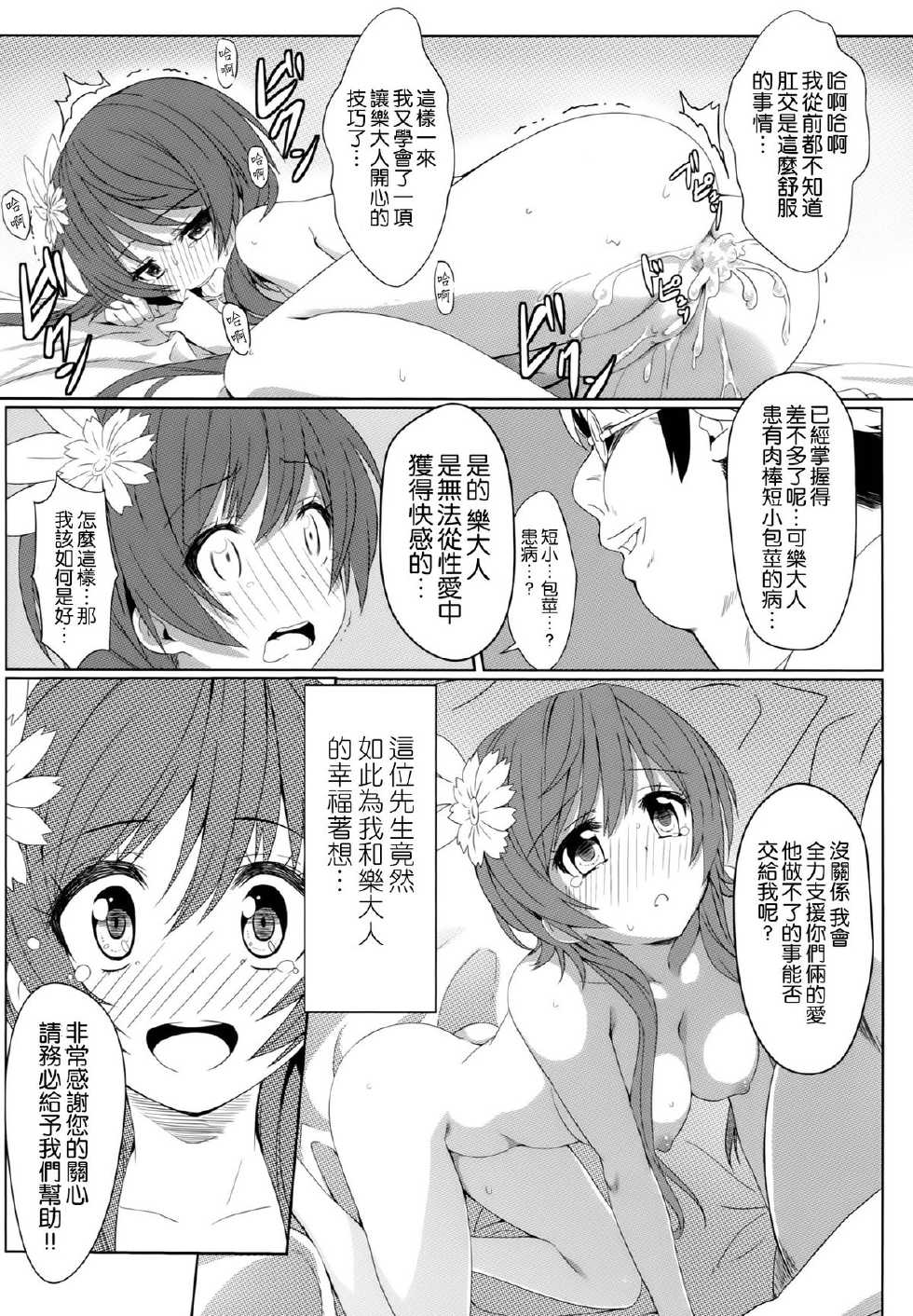 (C86) [Kaminari-neko (Eitarou)] Yamikoi -Saimin- (Nisekoi) [Chinese] [空気系☆漢化] - Page 24
