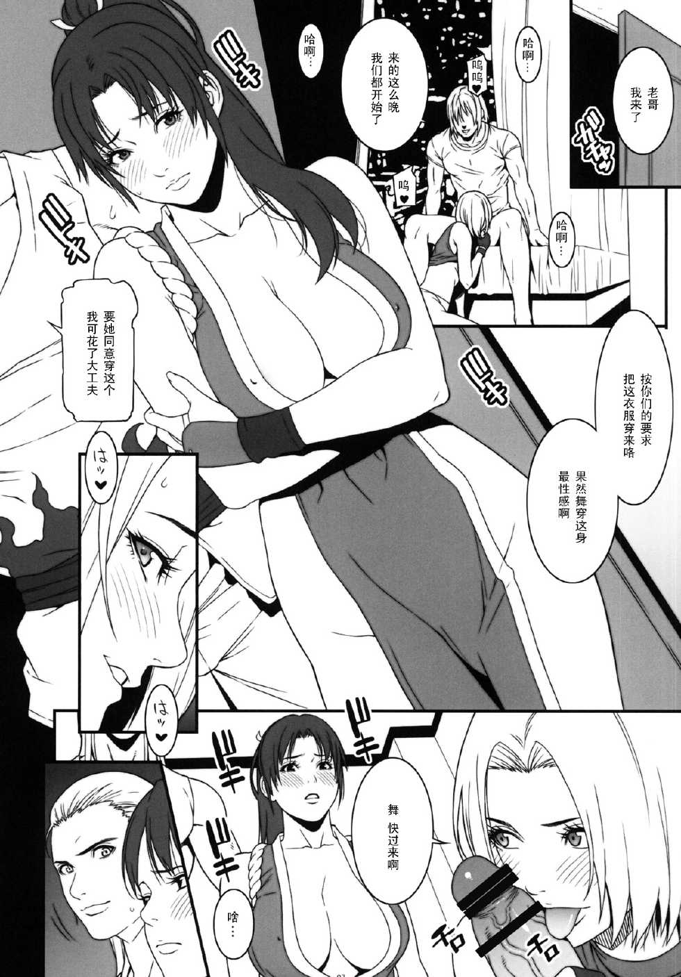 [Minshuku Inarimushi (Syuuen)] Chichiranbu Vol. 10 (King of Fighters) [Chinese] [黑条汉化] [Digital] - Page 6