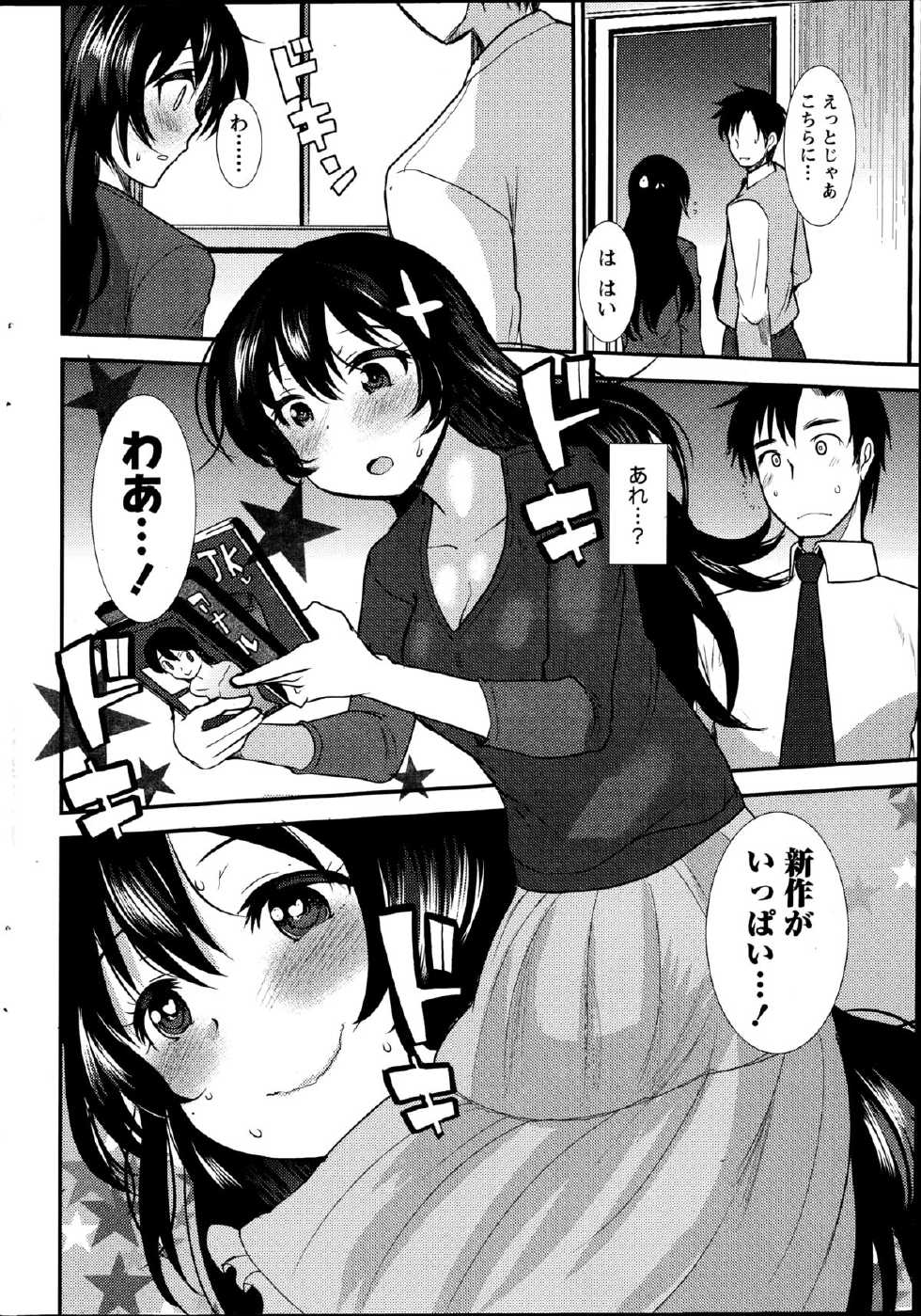 Namaiki! 2014-11 - Page 10
