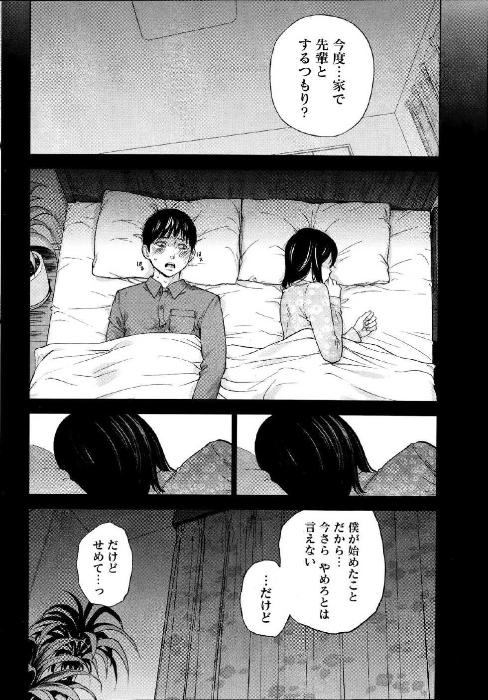 Namaiki! 2014-11 - Page 32