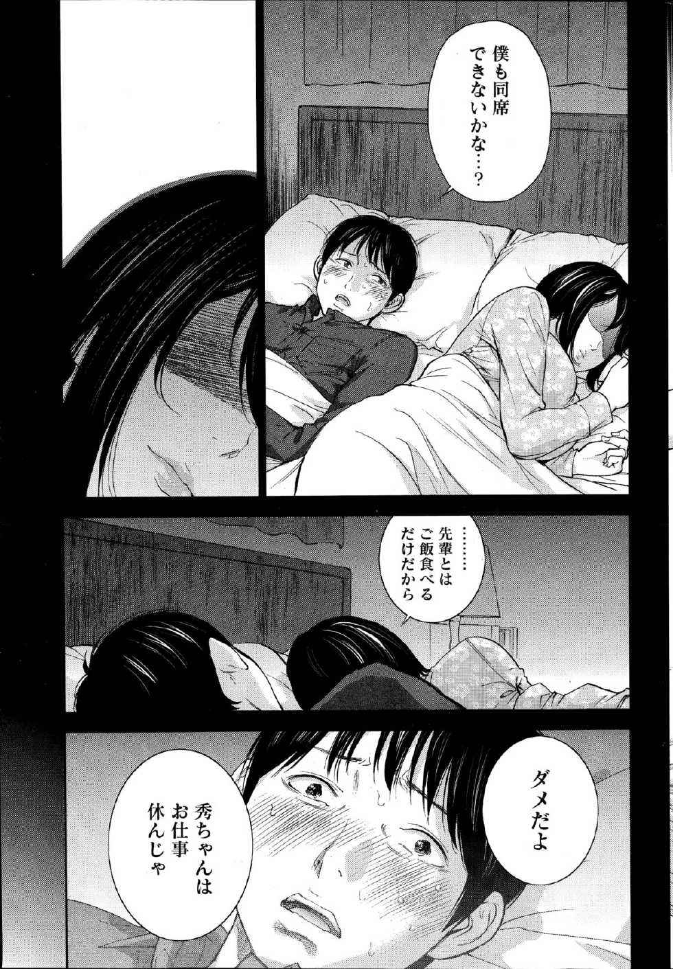 Namaiki! 2014-11 - Page 33