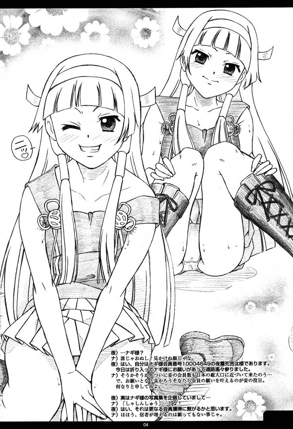 (C75) [SakuSakuSakuchan (Yoroshiku Tarou)] Nagi-sama OO shashinshou (Kannagi) - Page 3