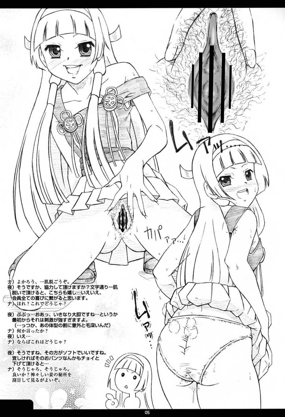 (C75) [SakuSakuSakuchan (Yoroshiku Tarou)] Nagi-sama OO shashinshou (Kannagi) - Page 4