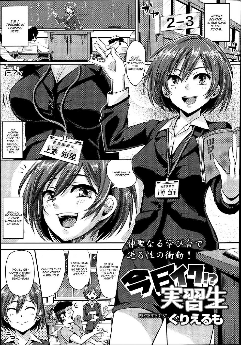 [Guglielmo] Kyou Iku!? Jisshuusei (COMIC Tenma 2014-09) [English] {CGrascal} - Page 1